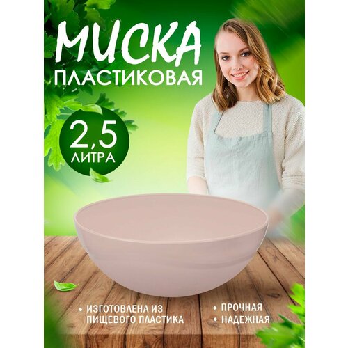 Салатник 25л светло-розовый 550₽