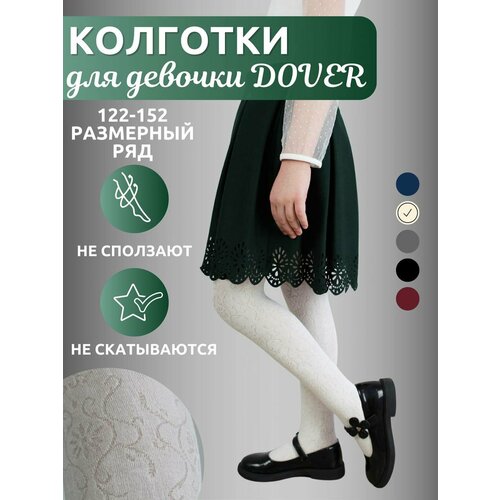 Колготки Dover Колготки для девочек Dover, 100 ден/колготки школа/хлопок+модал/колготки детские повседневные, 100 den, размер 158-164/12-13 лет, бежевый