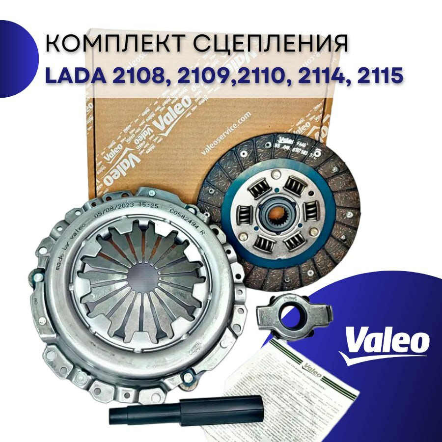 Комплект сцепления 2108, 2109,2110, 2114, 2115 Valeo арт. 801122 - Valeo арт. 801122 - Valeo арт. 801122