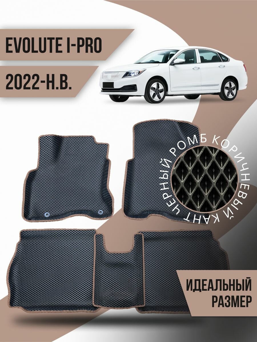 Коврики эва Evolute i-PRO (2022-н. в.) 3d с бортиками