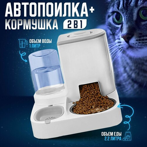 Поилка и кормушка для животных на подставке PetPaw миска с автопоилкой для кошек автоматическая кормушка поилка