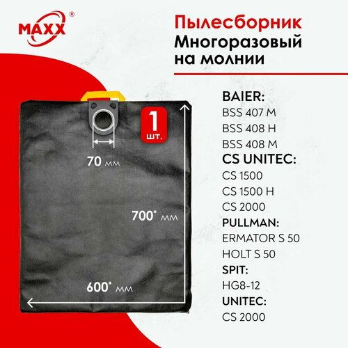 мешок пылесборник 5 шт для пылесоса 3m baier berner bizline bti cs unitec duss emm hamach hikoki hitachi inter dynamics mafell pullman rokamat rothenberger storch Мешок - пылесборник многоразовый на молнии для пылесоса марки BAIER, CS UNITEC, PULLMAN, SPIT, UNITEC