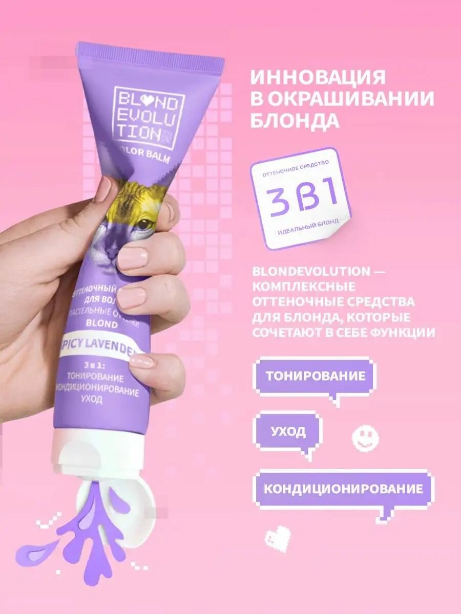 Бальзам для волос Тоника Spicy Lavender оттеночный лаванда 125мл Клевер - фото №6