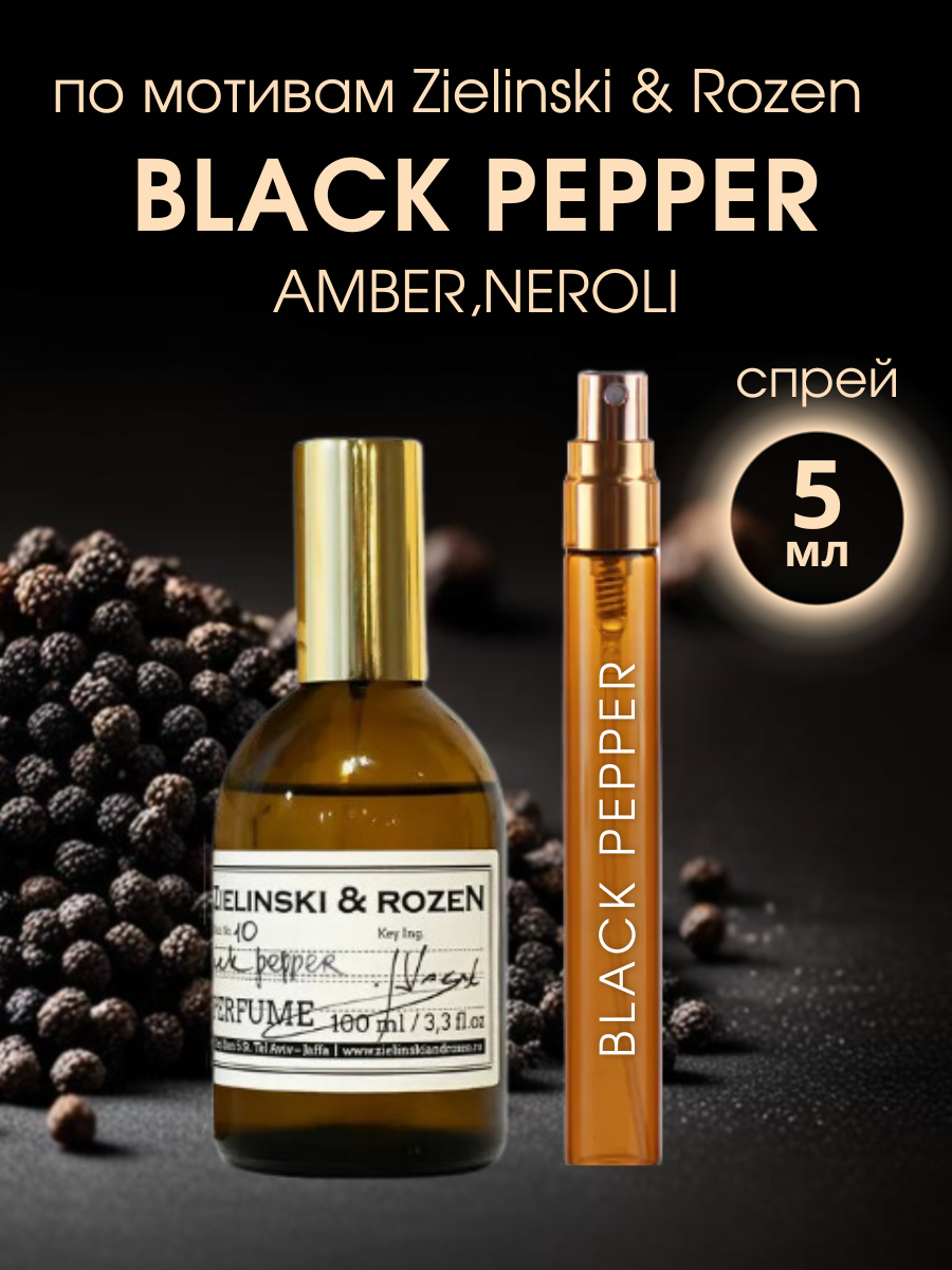 Духи по мотивам Black Pepper & Amber, Neroli, Zielinski & Rozen спрей 5 мл AROMAKO