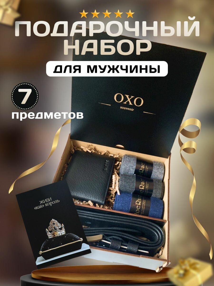 Подарочный набор "OXO Premium Black O" для мужчин