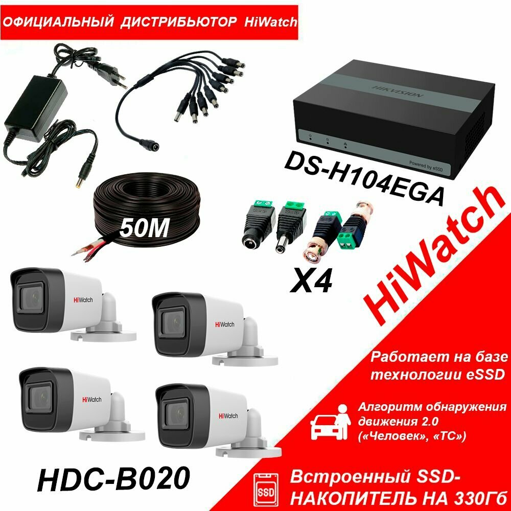 Комплект видеонаблюдения со встроенным SSD-накопителем на 330Гб HiWatch 2МП на 4 уличные камеры