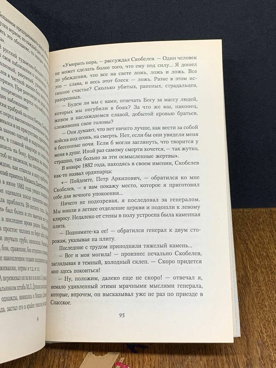 Любовь на службе царской. От Суворова до Колчака - фото №12