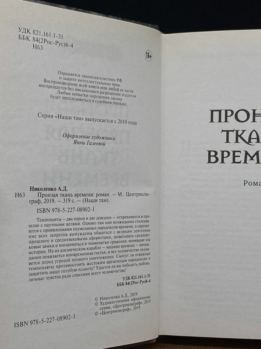 Пронзая ткань времени (Николенко Александр Дмитриевич) - фото №4