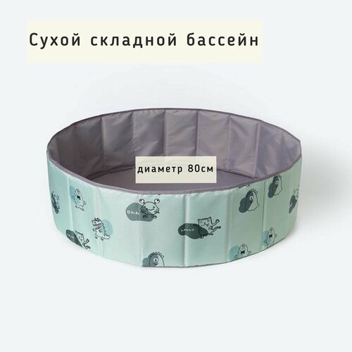 Детский складной манеж , сухой раскладывающийся бассейн для ребенка, без шариков 80*25
