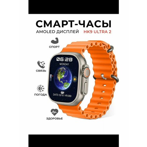 Smart Watch HK9 Ultra2 Умные смарт часы HK 9 Ultra 2 330000₽