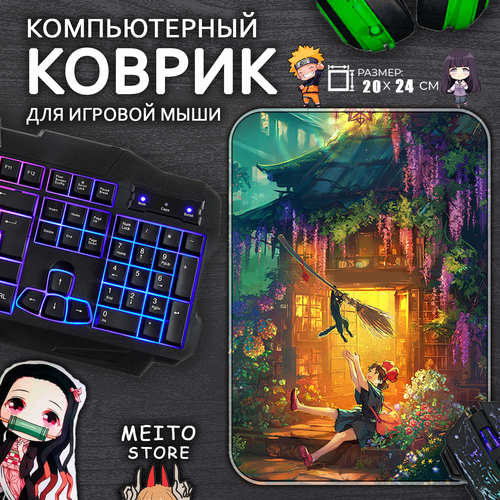 Игровой коврик для мыши Ведьмина служба доставки, 20x24см