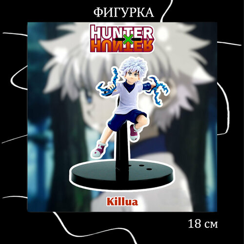 Фигурка аниме Киллуа Hunter x Hunter