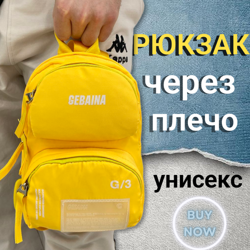 Рюкзак слинг , желтый рюкзак слинг текстиль желтый