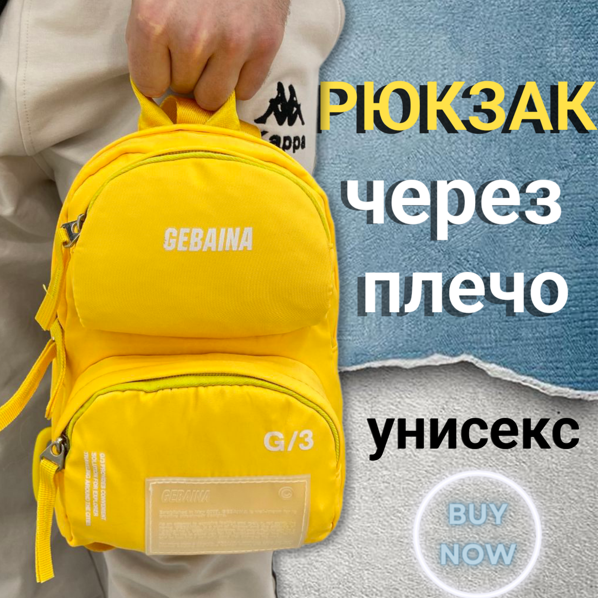 Рюкзак слинг