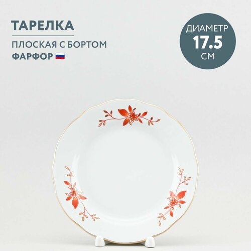 Тарелка десертная 17.5 см Дулевский фарфор Золотоцвет