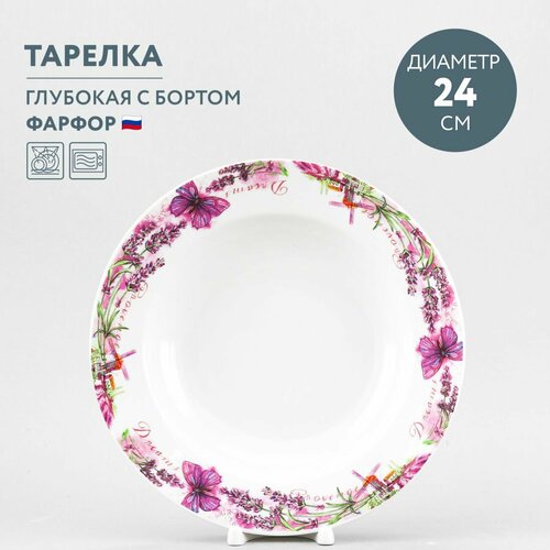 Тарелка суповая 24 см Дулевский фарфор Прованс бортовой