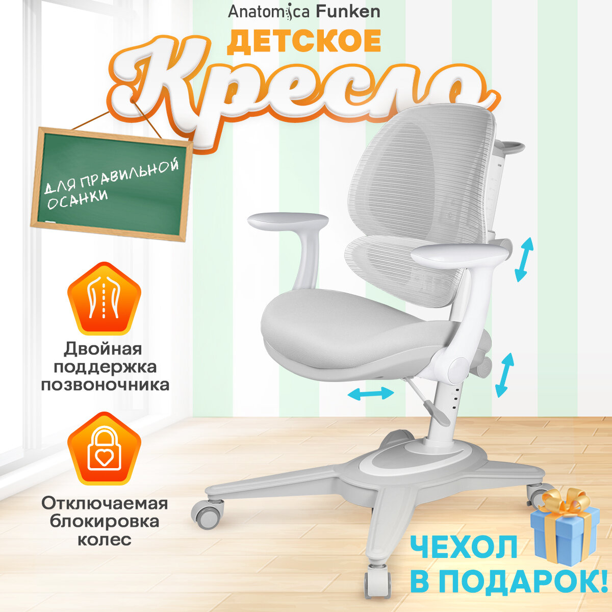 Детское растущее кресло Anatomica Funken с подлокотниками, серый