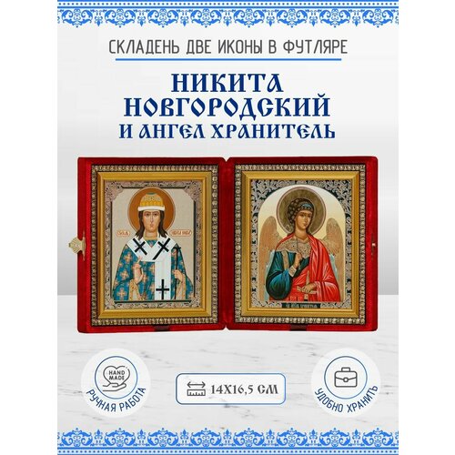Икона Складень Никита Новгородский, Святитель и Ангел Хранитель икона складень николай чудотворец святитель и ангел хранитель