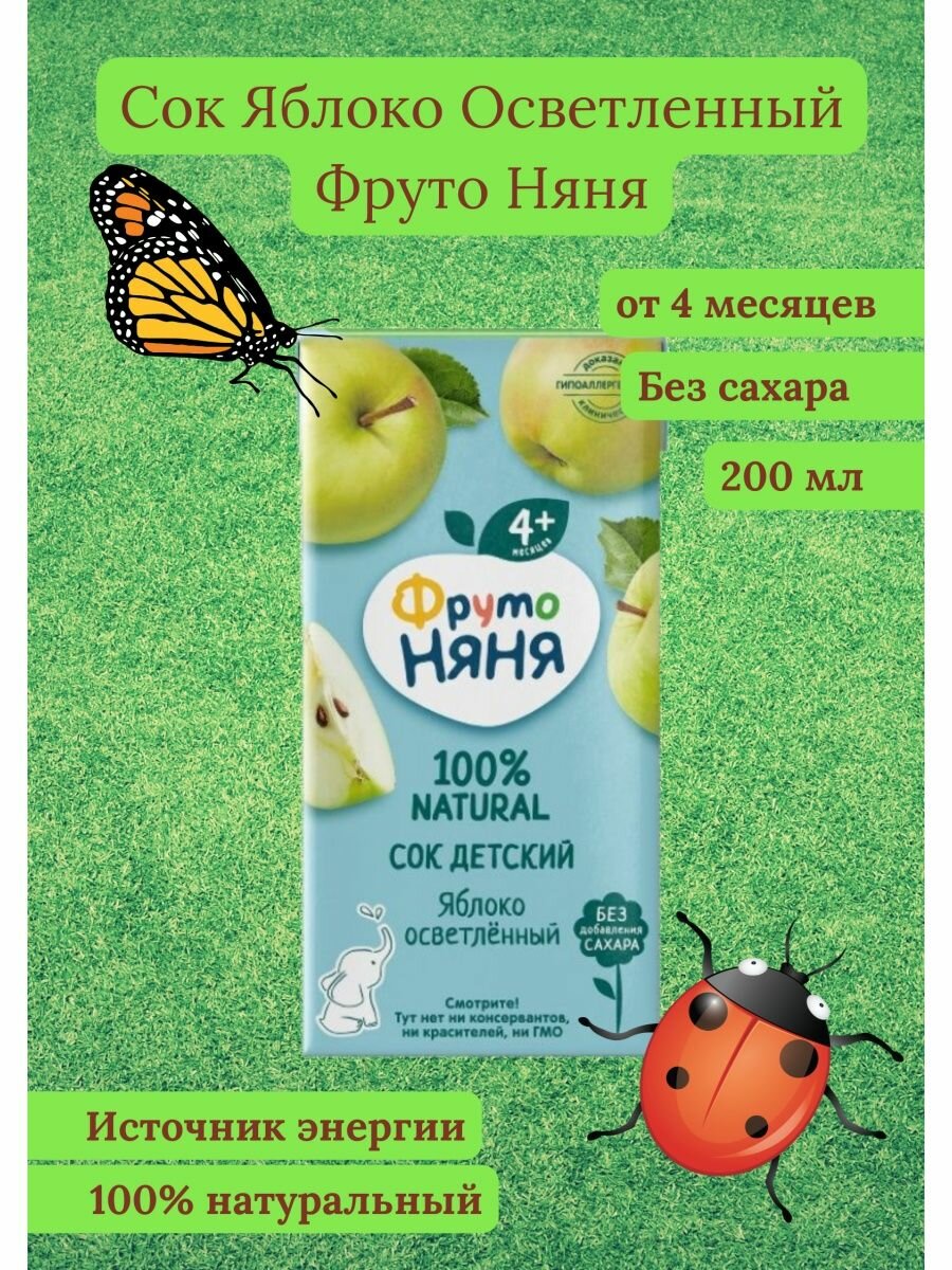 Картинки Сок Фруто Няня яблочный осветленный, для детей от 4 мес, 200мл 9шт