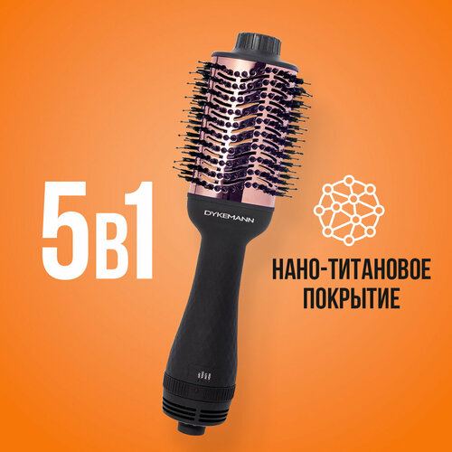Фен-щетка Dykemann Burste W-12Фен для укладки волосЩетка для волос Овальная щетка для волосФен с ионизацией 5 в 1 1199000₽