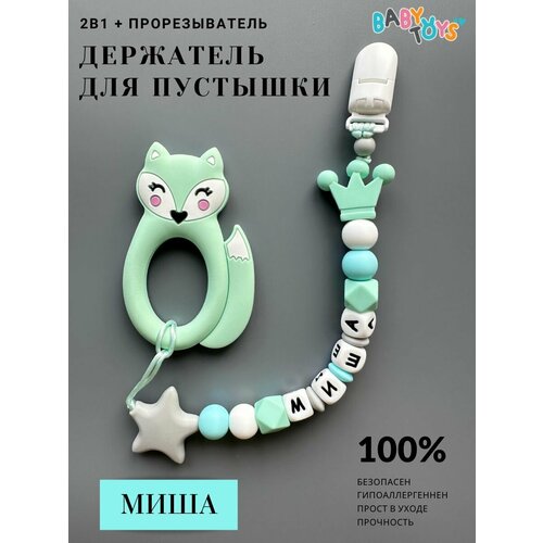 Именной держатель для пустышки Миша Мишутка