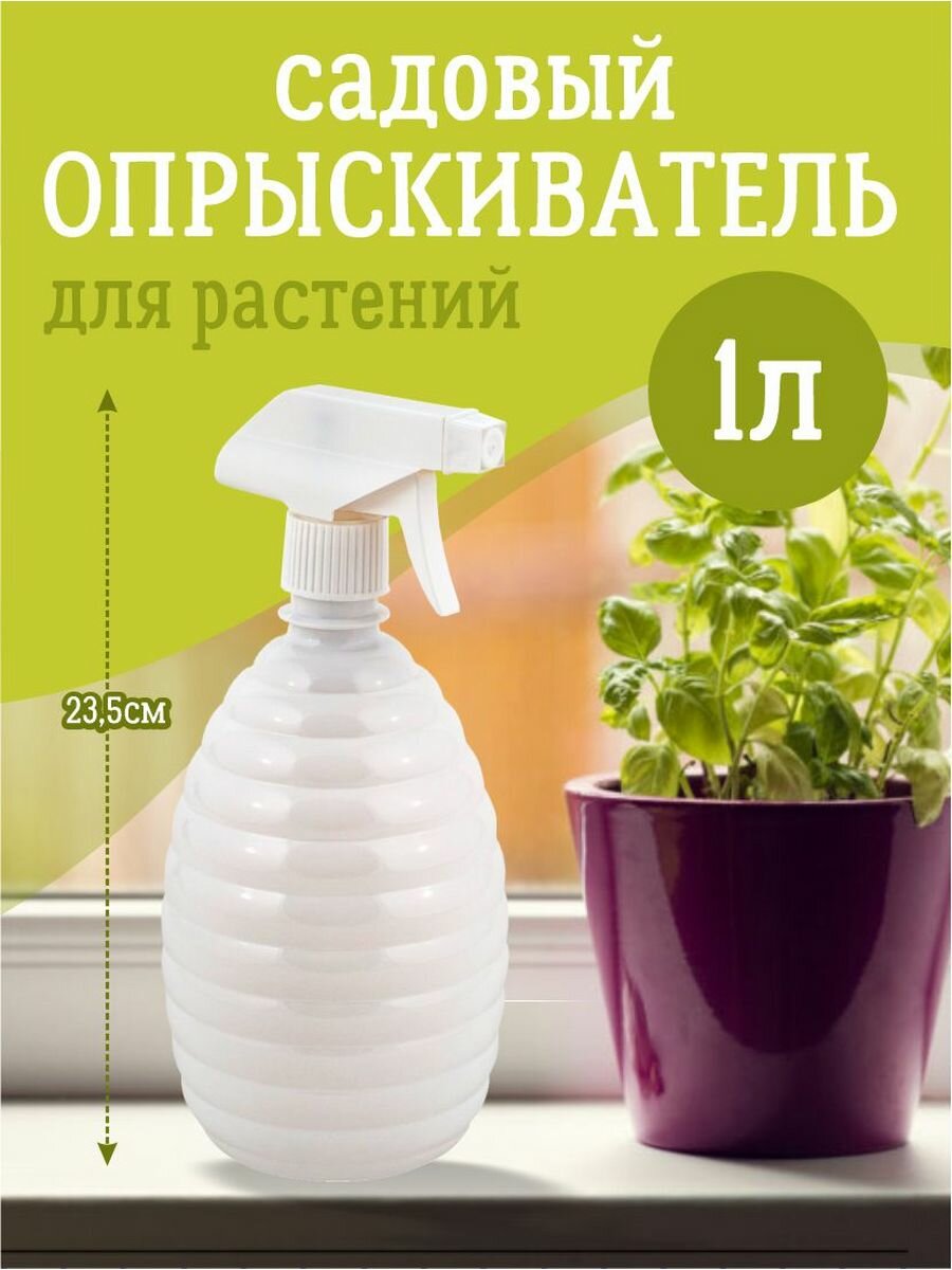 Опрыскиватель InGreen 