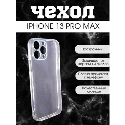 Чехол силиконовый для iPhone 13 Pro Max(6.7)