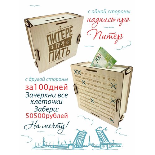 Копилка для денег 