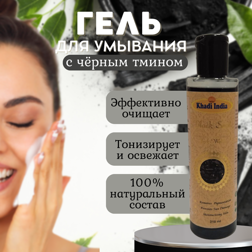 Khadi Гель для умывания Лица Черного Тмина 210мл 521₽