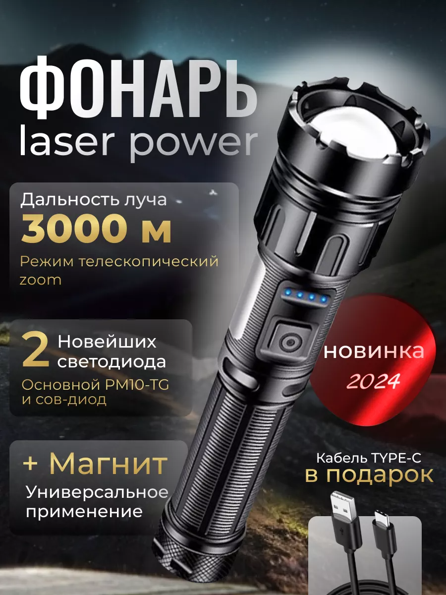 Фонарь ручной аккумуляторный лазерный светодиодный / PM10-TG. С магнитом мощный. Встроенный PowerBank