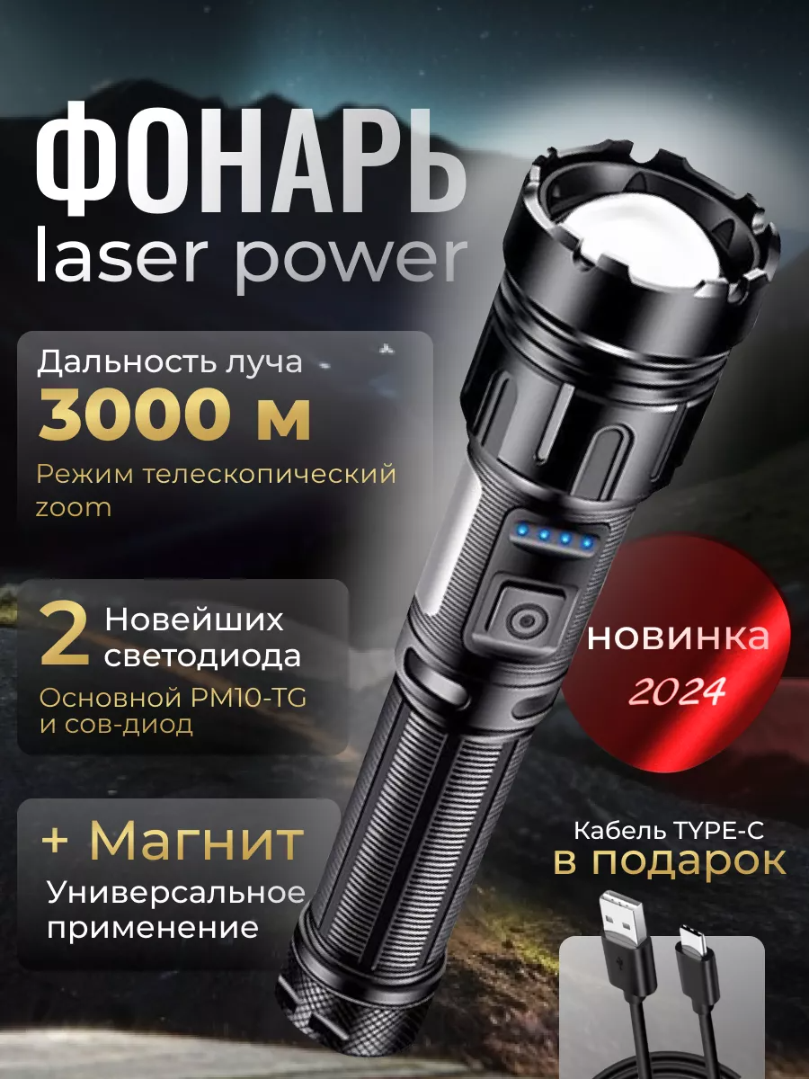 фото Фонарь ручной аккумуляторный лазерный светодиодный / PM10-TG. С магнитом, мощный. Встроенный PowerBank