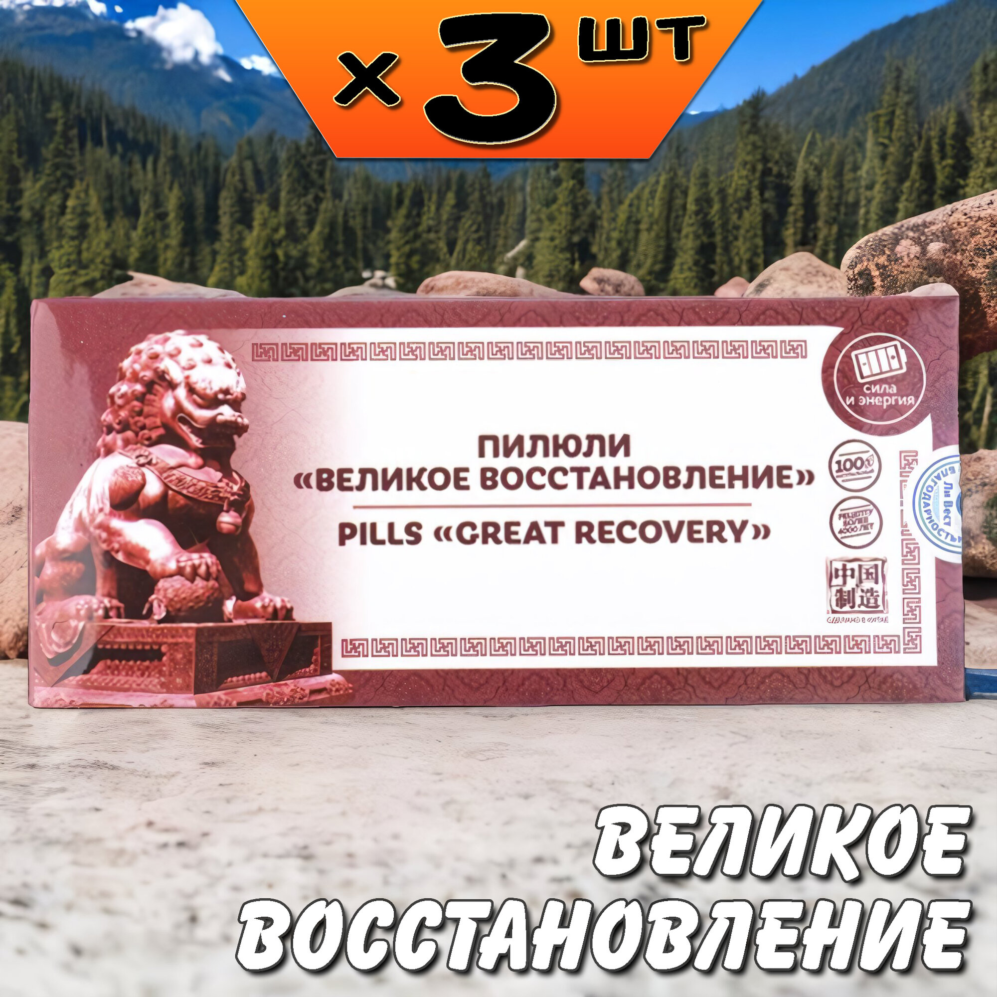 Великое восстановление пилюли для повышения уровня гемоглобина в крови и нормализации менструального цикла 3 упаковки Ли Вест