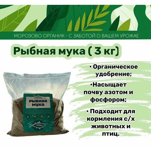 Рыбная мука рыбная мука 2л