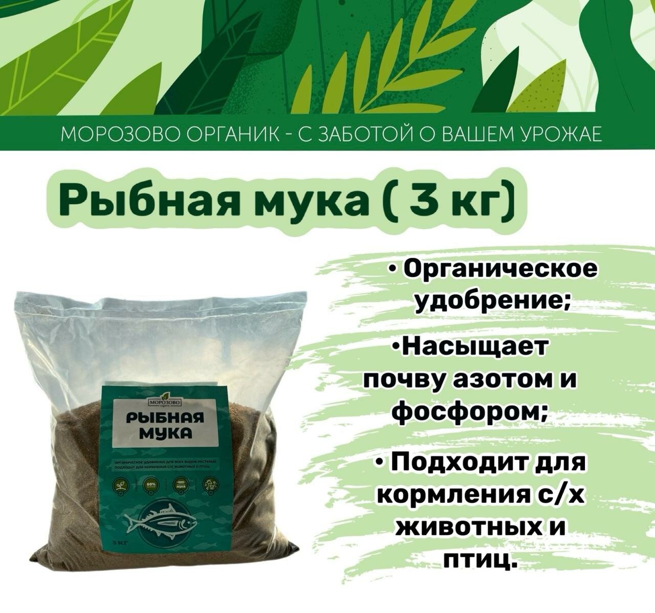 Рыбная мука