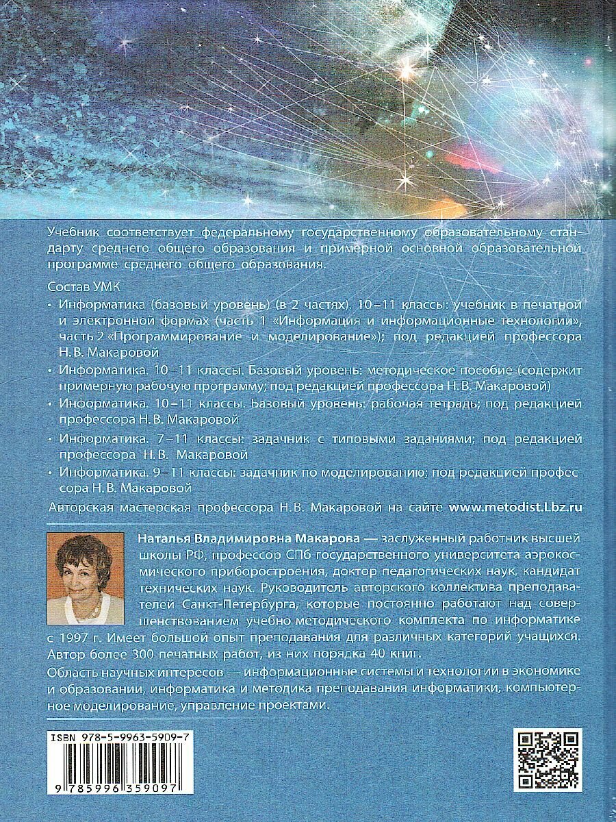 Информатика. Программирование и моделирование. 10-11 классы. Базовый уровень. Учебник. Часть 2. - фото №4