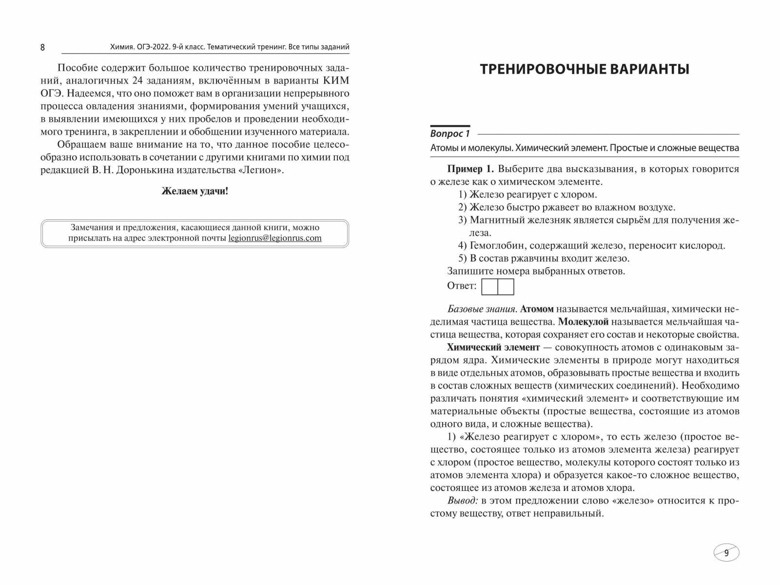 ОГЭ 2022 Химия 9кл [Темат. тренинг] - фото №14