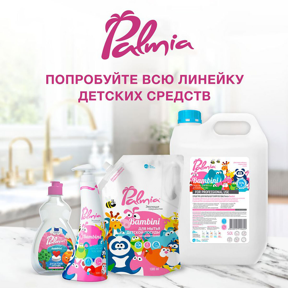 Средство Palmia Bambini для мытья детской посуды 1 л - фото №11