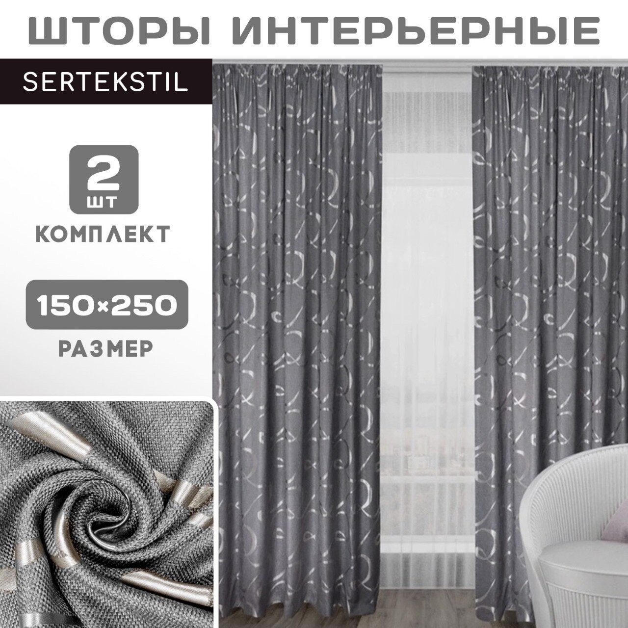 фото Комплект штор "Рогожка" Шторы для гостиной /Шторы для спальни / 150х250 см 2 шт.