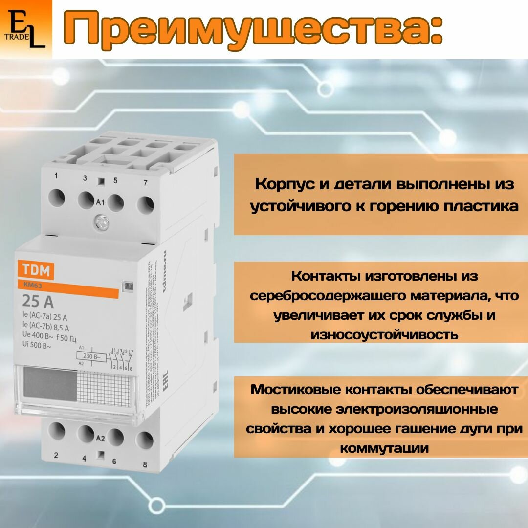 Контактор модульный КМ63/4-25 3НО;1НЗ TDM, TDM ELECTRIC