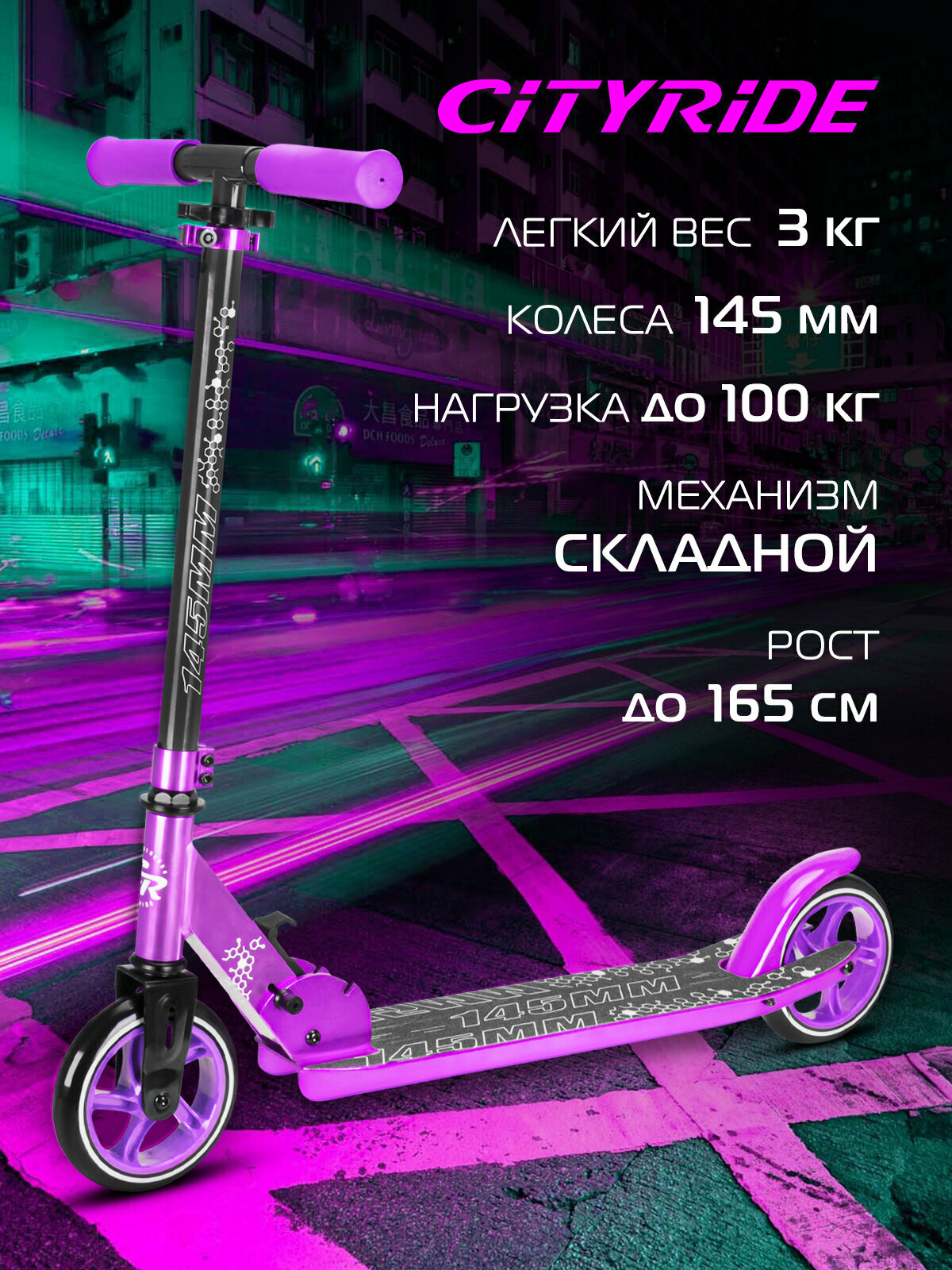 Самокат двухколесный складной ТМ CITYRIDE, Колеса PU 145 мм, дека 35*10 см, руль 79-89 см, для подростков/детский, городской, CR-S2-00VT