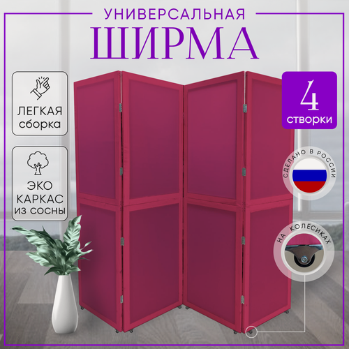 Изображение товара Ширма перегородка для зонирования на колесах Розовая