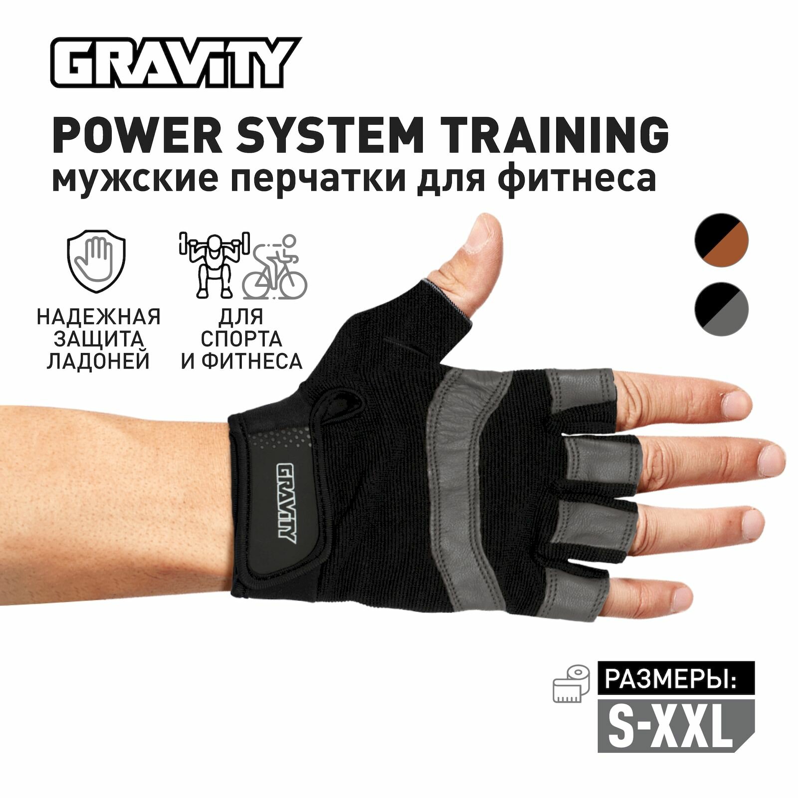 Мужские перчатки для фитнеса Gravity Power System Training