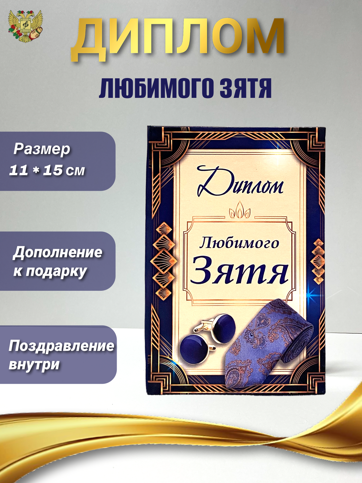 Диплом Филькина грамота "Любимого зятья", бумага, картон, А5