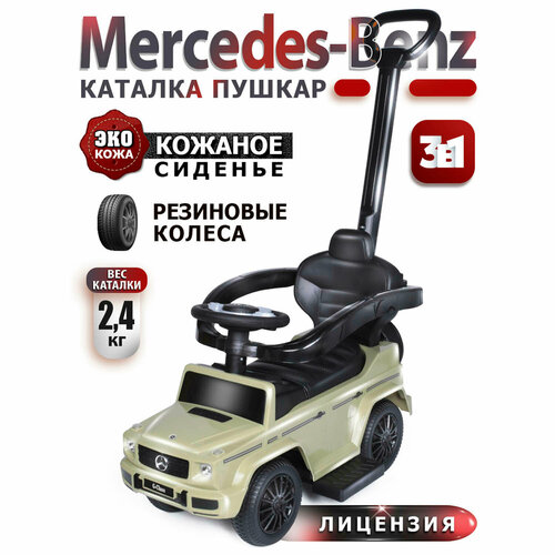 Каталка детская Mercedes-Benz G350d BabyCare (с родительской ручкой, кожаное сиденье), фисташковый каталка детская mercedes benz кожаное сиденье звук белая