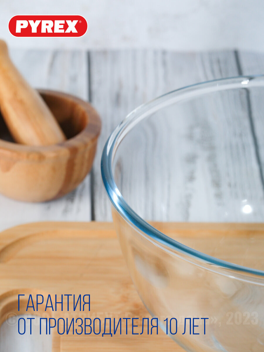 Миска для смешивания Pyrex Smart cooking 2л, стеклянная, 1 штука — фото 1