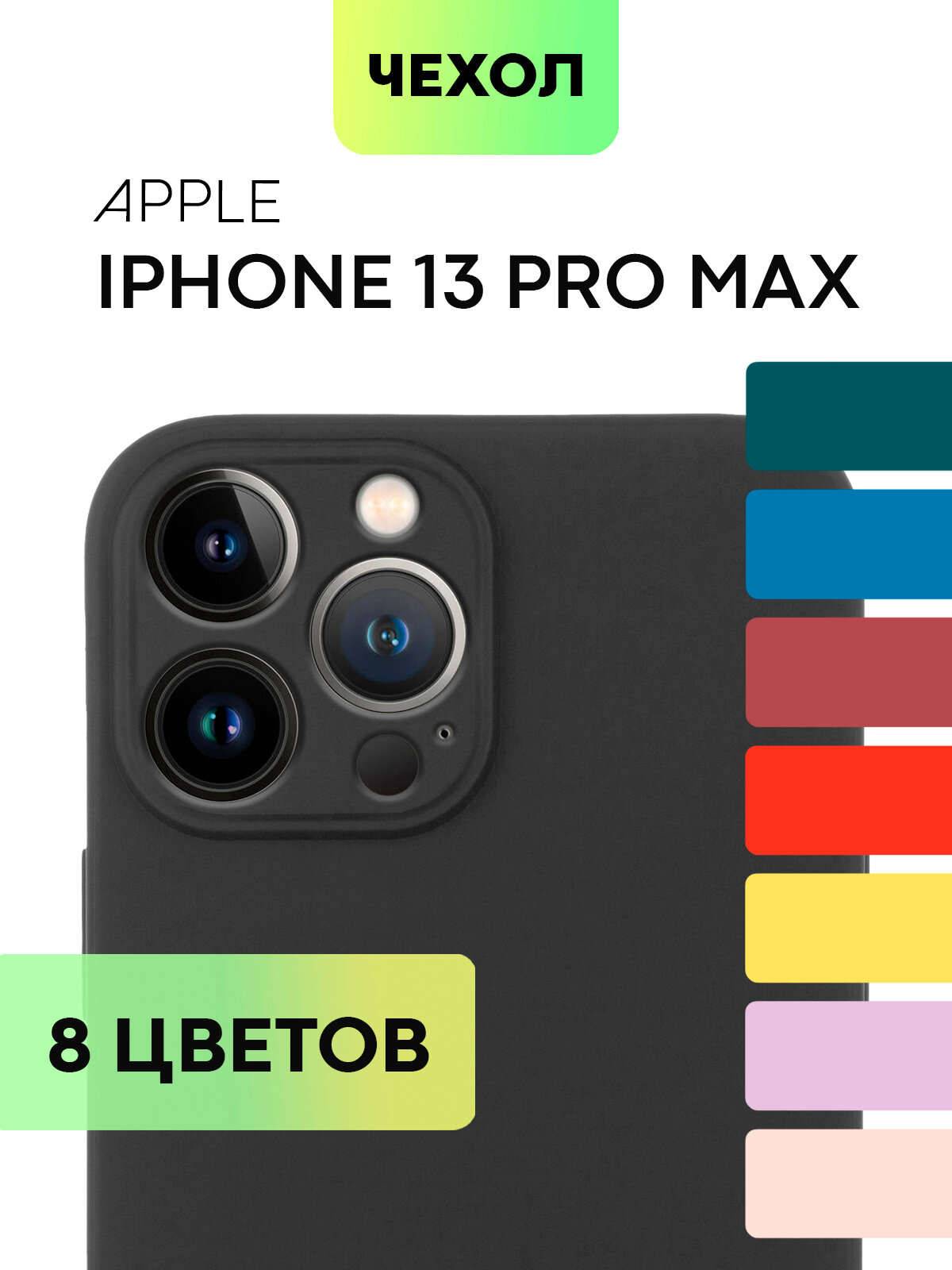 Чехол BROSCORP для Apple iPhone 13 Pro Max (Эпл Айфон 13 Про Макс). Бортик (защита) вокруг модуля камер, тонкая с матовым покрытием, черная