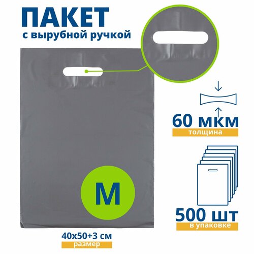 Пакет с вырубной ручкой, COEX 60 мкм, 400 х 500 + 30 мм, 500 шт. серебристый