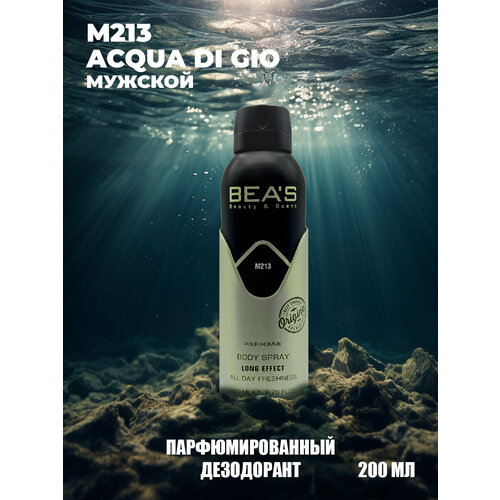 Дезодорант мужской спрей BEAS Acqua di Gio M213 парфюмированный 200 мл