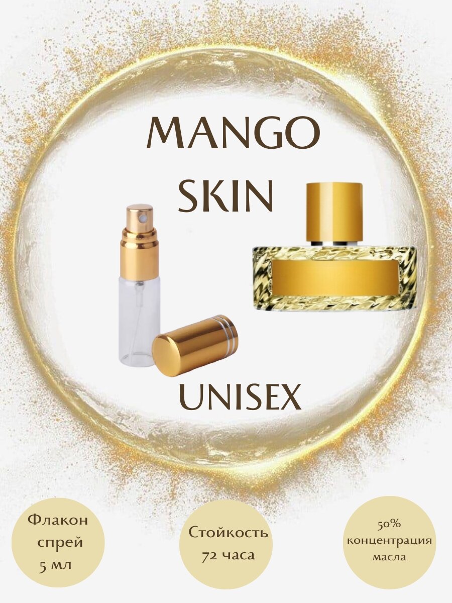 Масляные духи Mango Skin масло спрей 5 мл унисекс