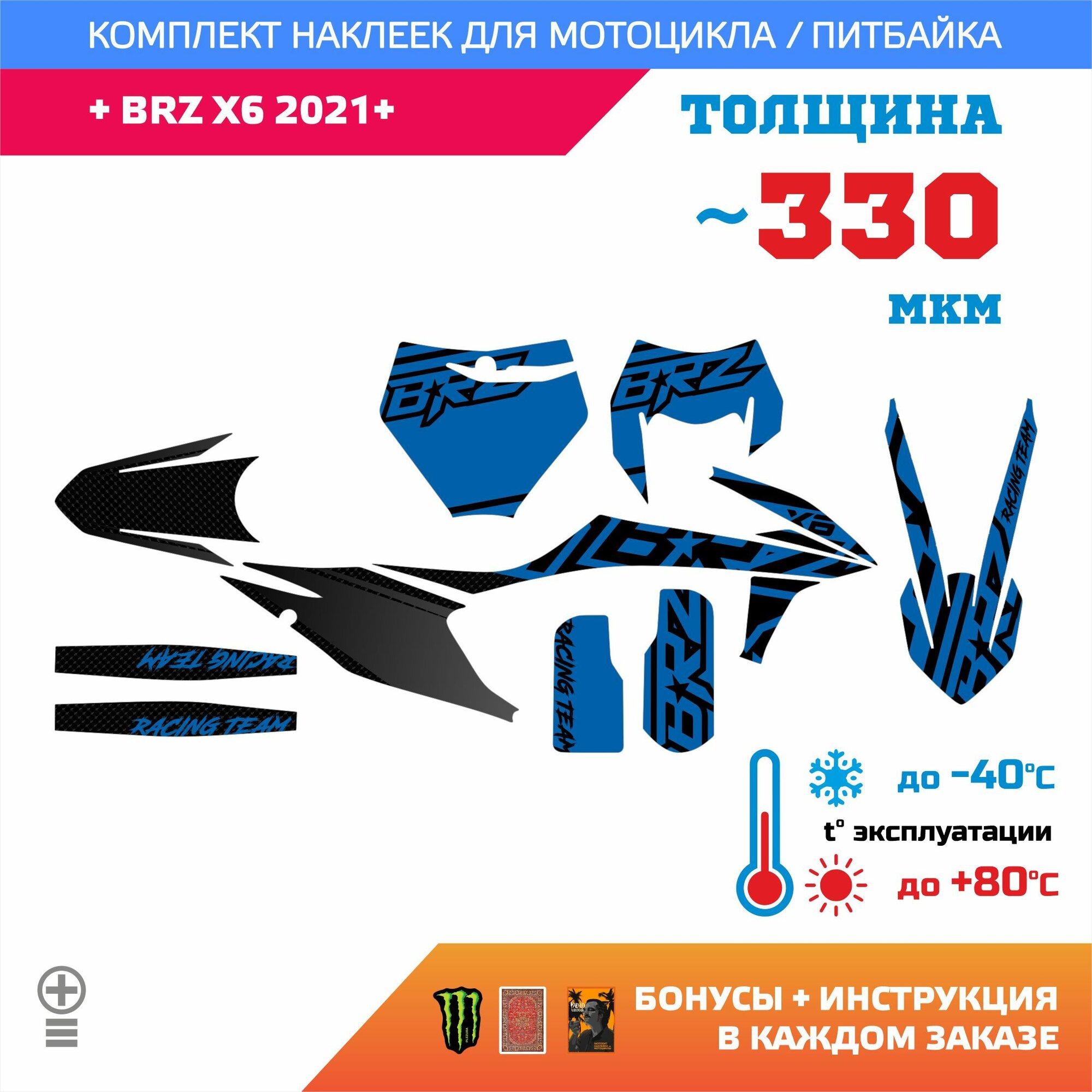 Наклейки на мотоцикл BRZ x6 2021+ BLUE медиум прочность